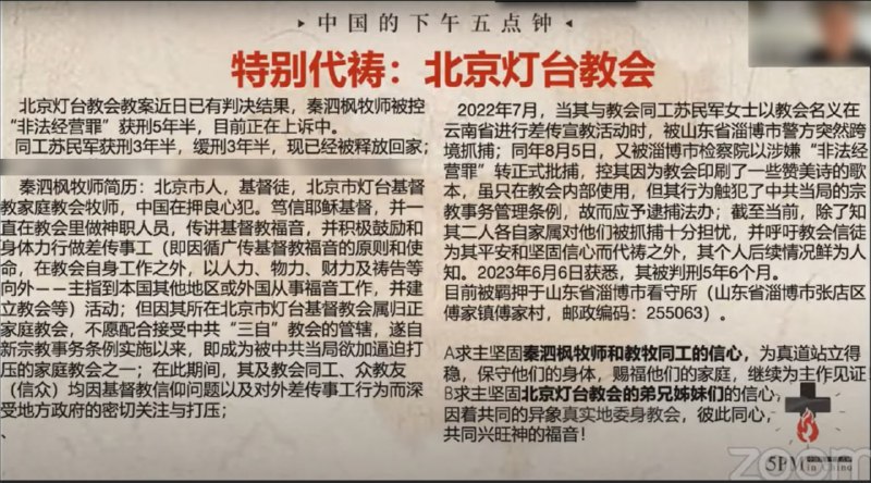 20240725国度祷告会，特别代祷：为北京灯台教会祷告