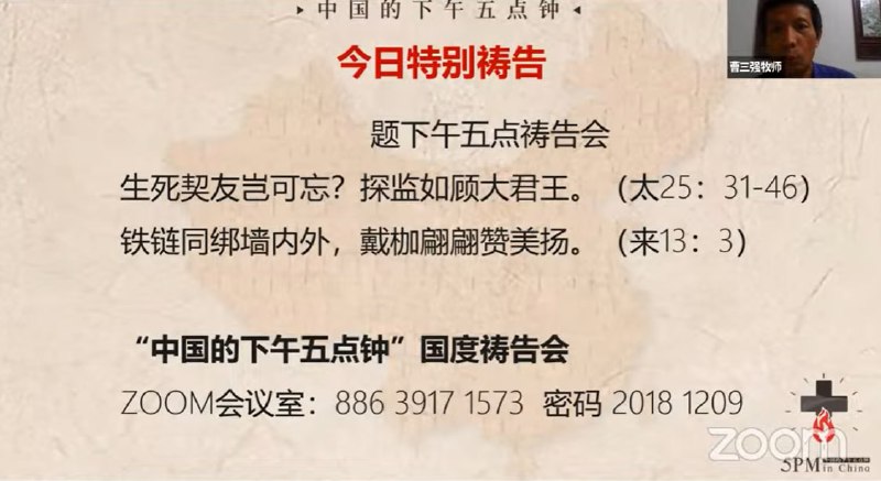 20240829国度祷告会，特别祷告：求主兴起更多人加入中国下午五点钟国度祷告会
