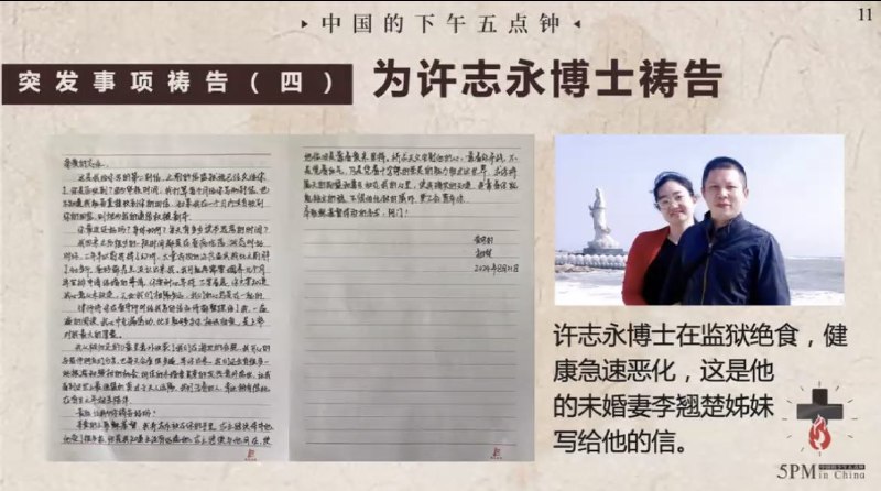 20241102国度祷告会，为许志永祷告