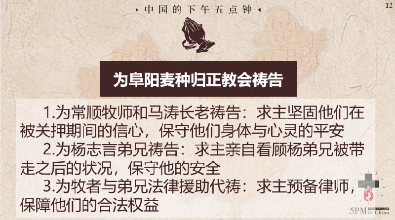 20250703国度祷告会，为阜阳麦种归正教会祷告