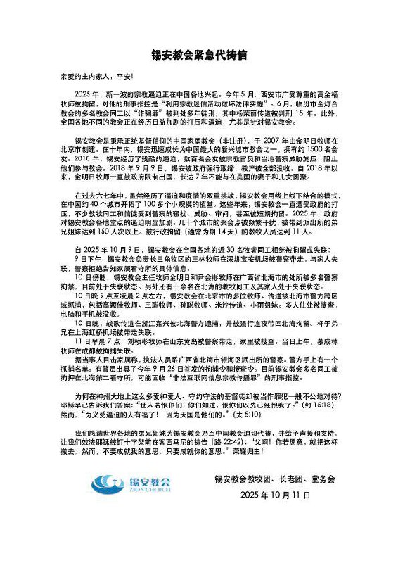 【国度代祷信息更新·北京锡安教会】20251011