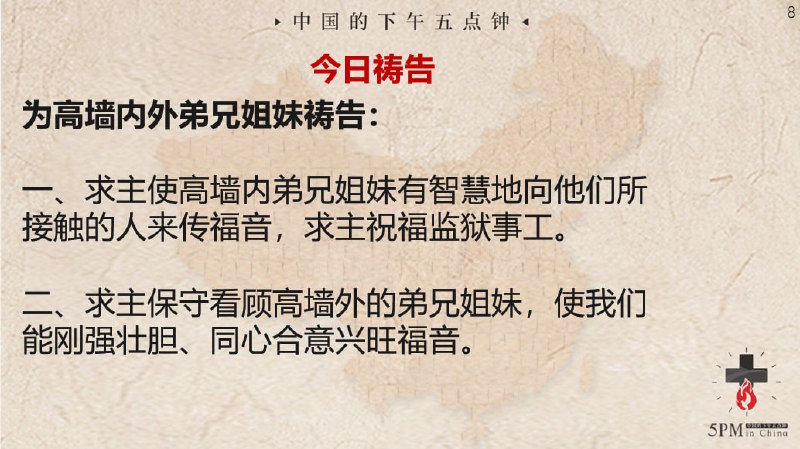 20240715国度祷告会简报：为高墙内外弟兄姊妹祷告，为主内维权律师祷告