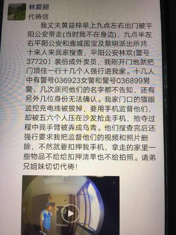 【国度代祷信息·温州黄益梓牧师】20250626转发黄益梓牧师妻子林爱丽师母的代祷信我丈夫黄益梓早上九点左右出门被平阳公安带走（当时我不在身边），九点半左右平阳公安和鹿城国宝及黎明派出所共十来人来我家搜查，平阳公安林欢（警号37720）装扮成外卖员，我刚开门他就把门顶住一行十几个强行进我家