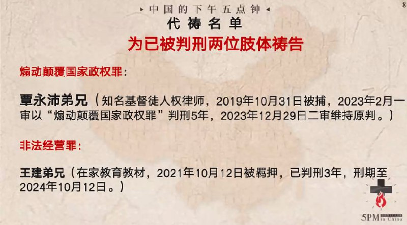 20240308特别祷告：为覃永沛弟兄和王建弟兄祷告
