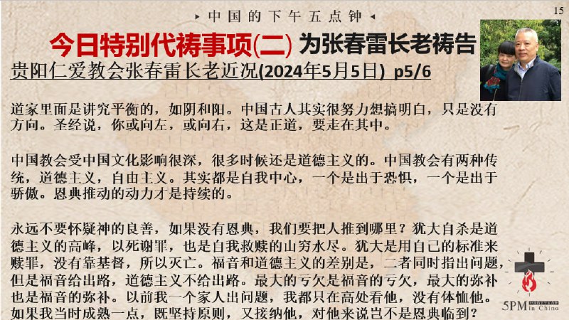 20250507，今天参与国度祷告会的弟兄姐妹选读了张春雷长老带出来的体会和思考前半部分