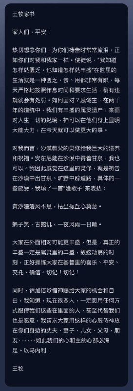 【逼迫中的见证】王林牧师狱中书信之二家人们，平安！热切想念你们，为你们祷告时常常流泪，正如你们对我和我家一样