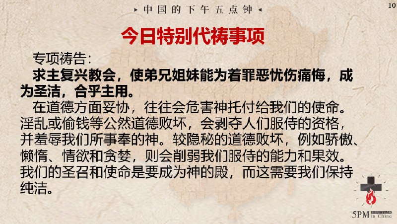 20240311今日特别祷告：求主复兴教会，使弟兄姐妹能为着罪恶忧伤痛悔，成为圣洁，合乎主用