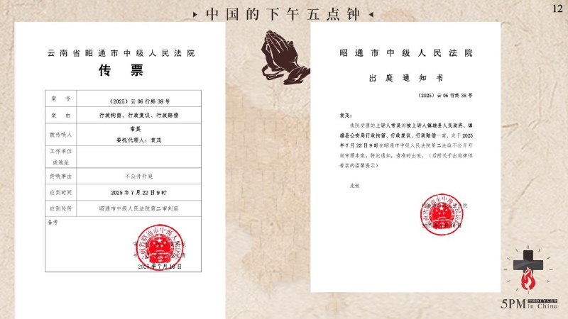 20250721国度祷告会，求主看顾常昊传道（云南镇雄和平归正教会）明天的上诉庭审