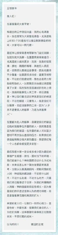 【国度代祷信息更新·锡安教会】王林牧师监狱书信