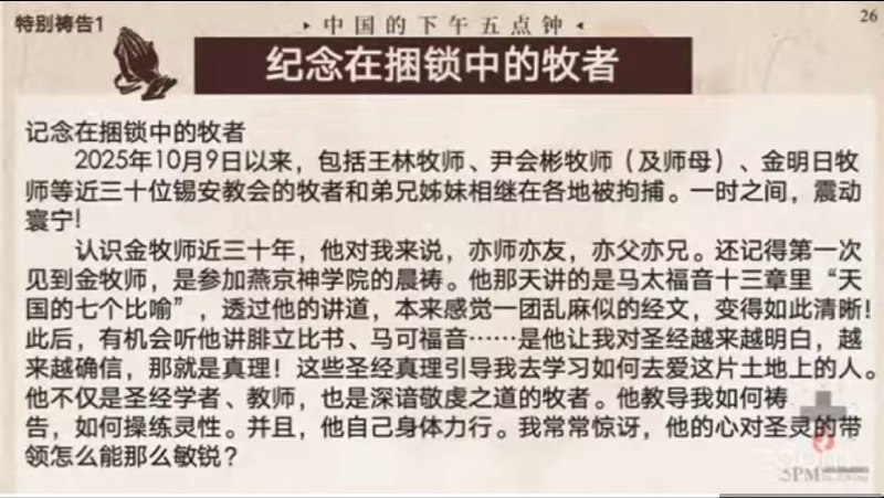 20251016国度祷告会，特别祷告
