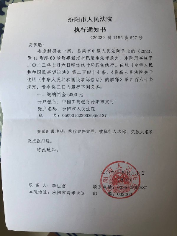 【国度代祷信息·请为太原郇城教会祷告】山西太原郇城教会安彦魁传道和张乘豪弟兄因“偷越国境罪”判有期徒刑一年（2021年11月22日-2022年11月21日已经执行完毕），并处罚金五千元