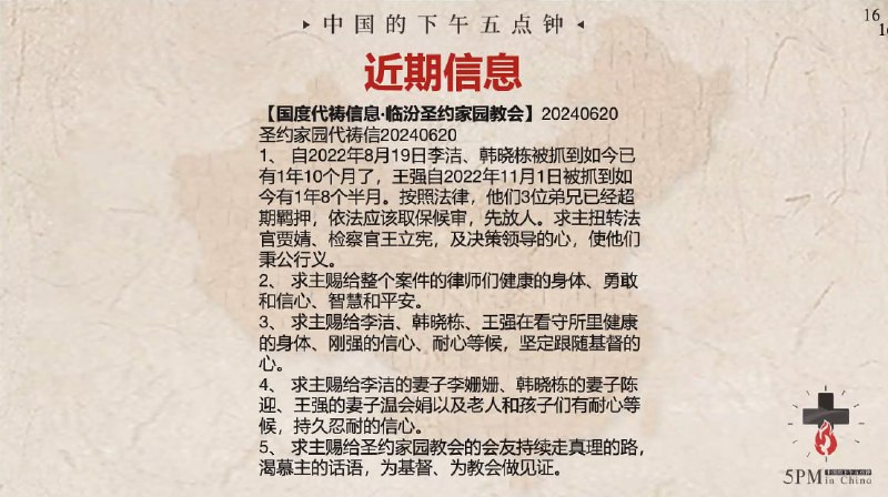 20240620国度祷告会特别祷告：为陈文胜弟兄祷告，为廉长年牧师感恩，为韩晓栋传道、李洁传道、王强弟兄祷告