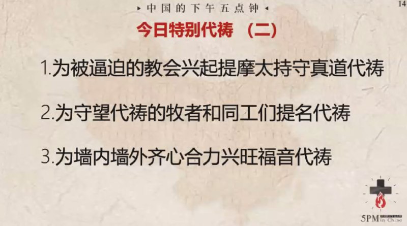 20240510国度特别祷告2