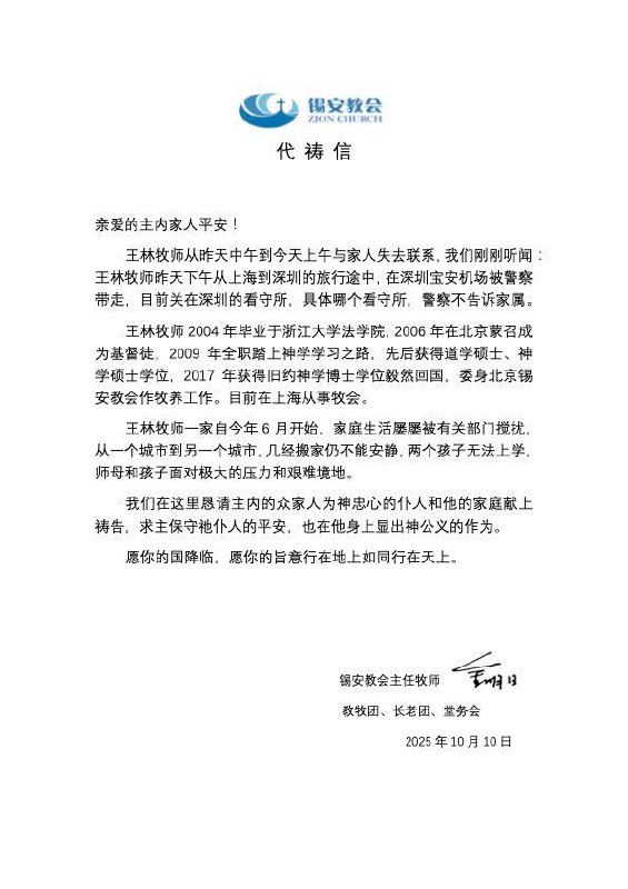 【国度代祷信息·北京锡安教会】20251010