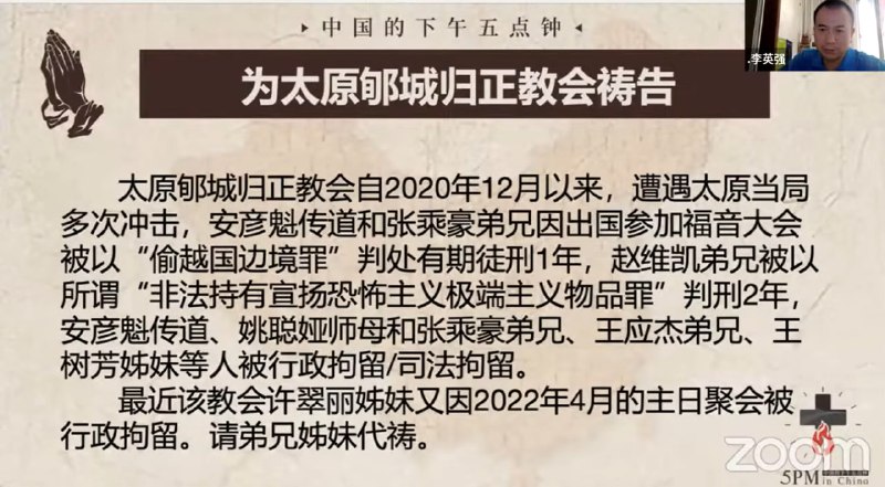 20240925国度祷告会，为太原郇城归正教会祷告