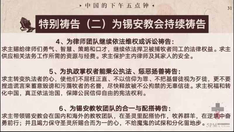 20251121国度祷告会，持续为锡安教会祷告