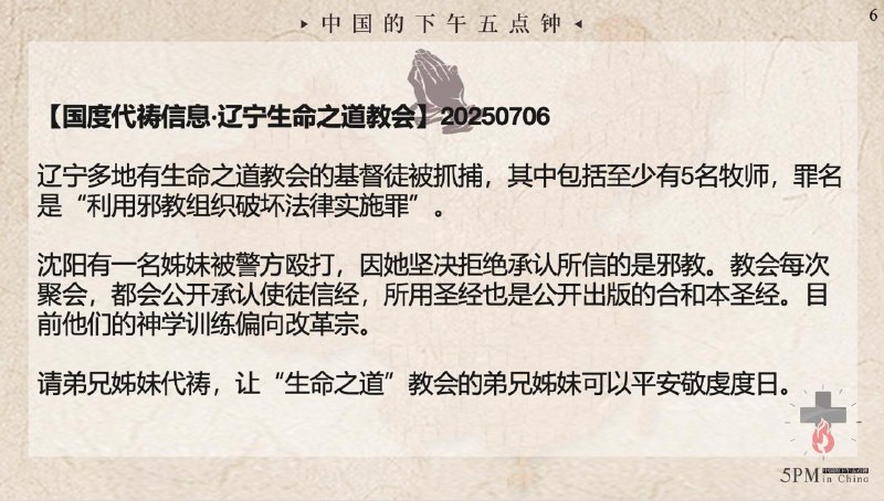 20250707国度祷告会：为暑期的福音事工祷告