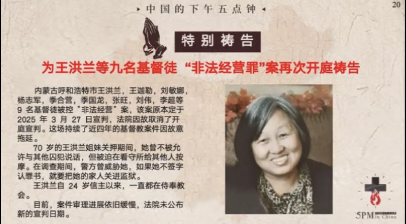 20250404国度祷告会，为内蒙古王洪兰姊妹等弟兄姊妹祷告