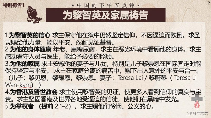 20250930国度祷告会，为黎智英及他的家属祷告