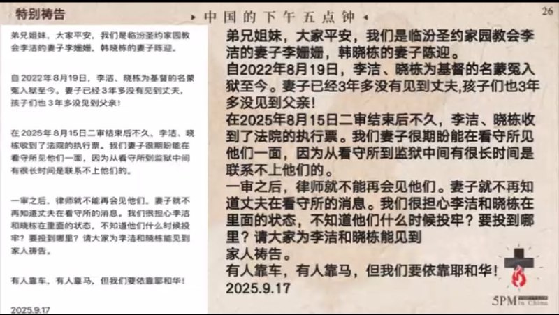 20250918国度祷告会，为李洁传道，韩晓栋传道的家祷告