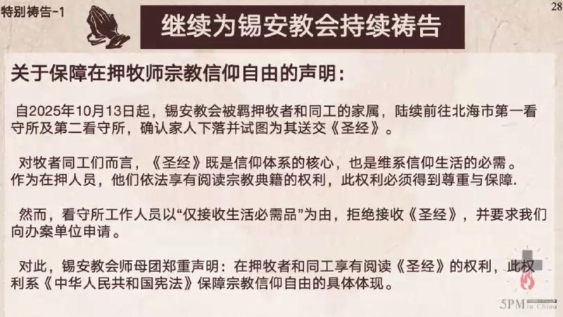 20251017国度祷告会，求主帮助众牧者肢体能有阅读圣经的机会