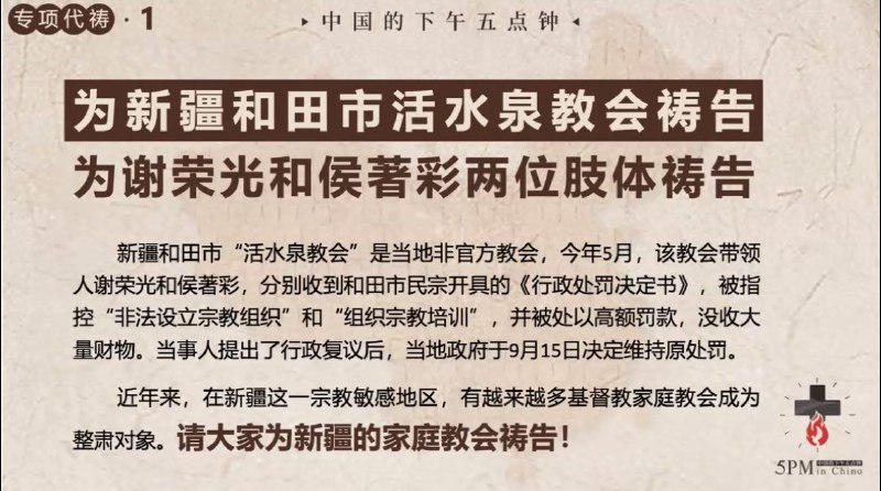 20250927国度祷告会，为新疆的家庭教会祷告