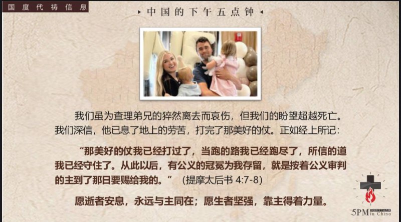 20250912国度祷告会：为查理·柯克的家人祷告20250912国度祷告会：为查理·柯克的家人祷告