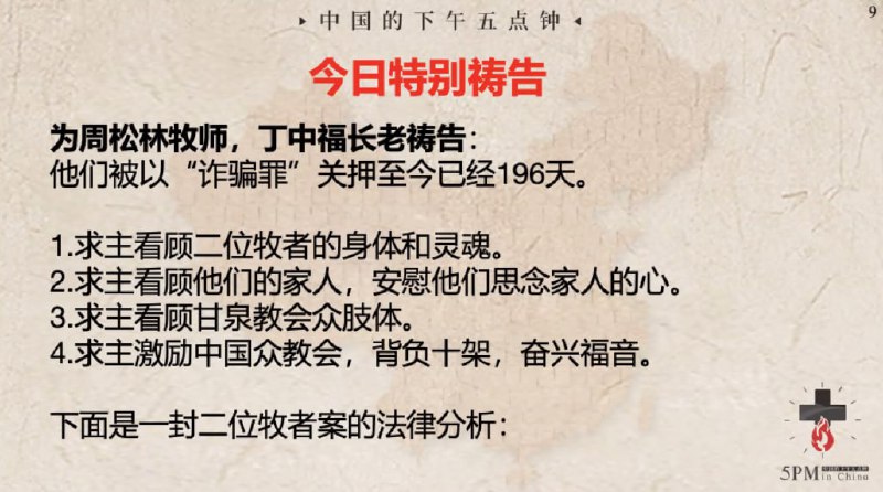 20240612国度祷告会，特别祷告：为周松林牧师，丁中福长老祷告