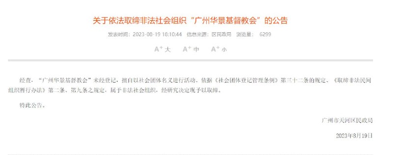 请为广州华景教会祷告