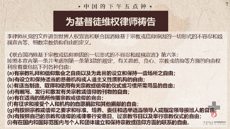 20250726国度祷告会，律师们为合肥甘泉教会周松林牧师，丁中福长老案辩护经过节选
