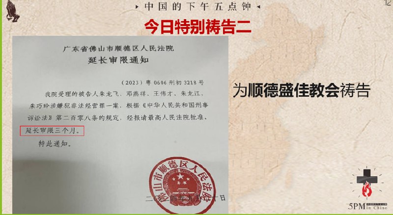 20241002国度祷告会，为广东顺德盛佳教会祷告