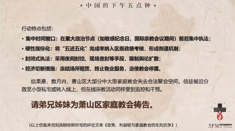 20250802国度祷告会，为浙江萧山区教会祷告