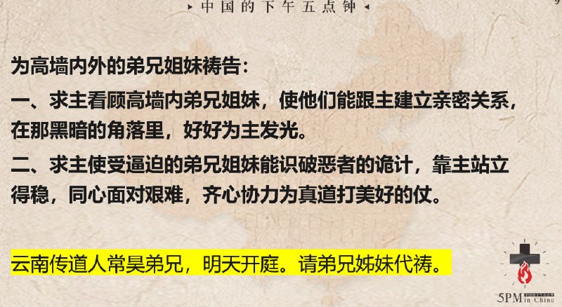 20240429国度祷告会：为高墙内外的弟兄姐妹祷告