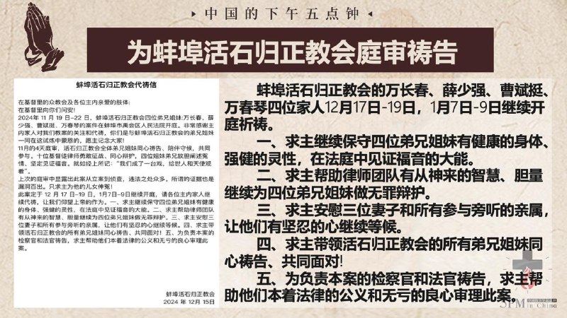20241218国度祷告会，继续为蚌埠活石归正教会祷告