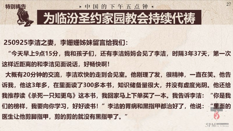20250926国度祷告会，为临汾圣约家园教会祷告