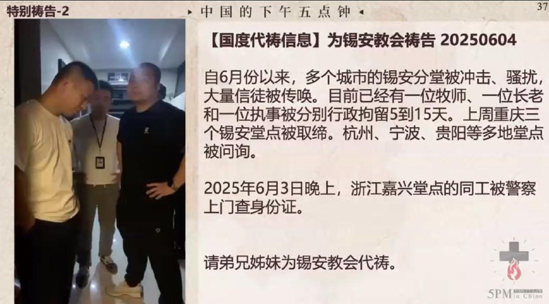 20250610国度祷告会，为锡安教会祷告