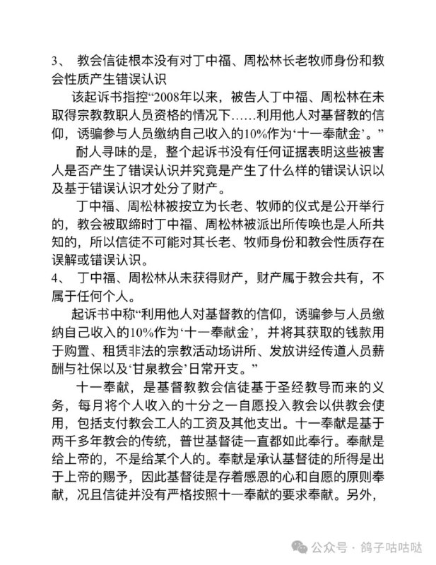《丁中福、周松林涉嫌诈骗罪一案的法律分析》《丁中福、周松林涉嫌诈骗罪一案的法律分析》
