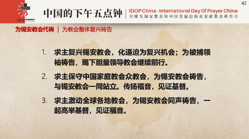 20251111国度祷告会，特别祷告：为锡安教会祷告