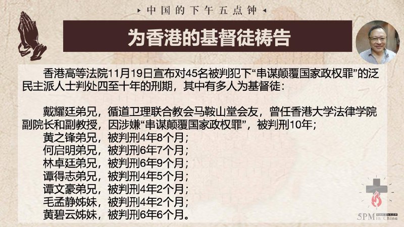 20241127国度祷告会，为香港的基督徒祷告