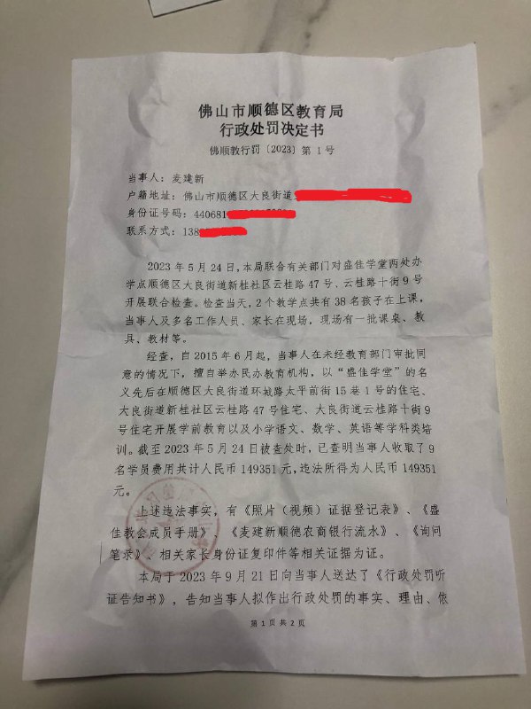 【国度代祷信息·顺德盛佳教会】20231216-02广东顺德盛佳教会“非法办学案”概况与最新进展：1、2023年5月24日，广东顺德盛佳教会被顺德公安、民宗、教育、工商等多部门冲击，邓燕祥传道、朱龙江执事、王伟才执事、朱巧玲姊妹被顺德公安以涉嫌非法经营罪抓捕，两处共学点也被上百号工作人员冲击，当天拉走了大量书籍、桌椅等物品