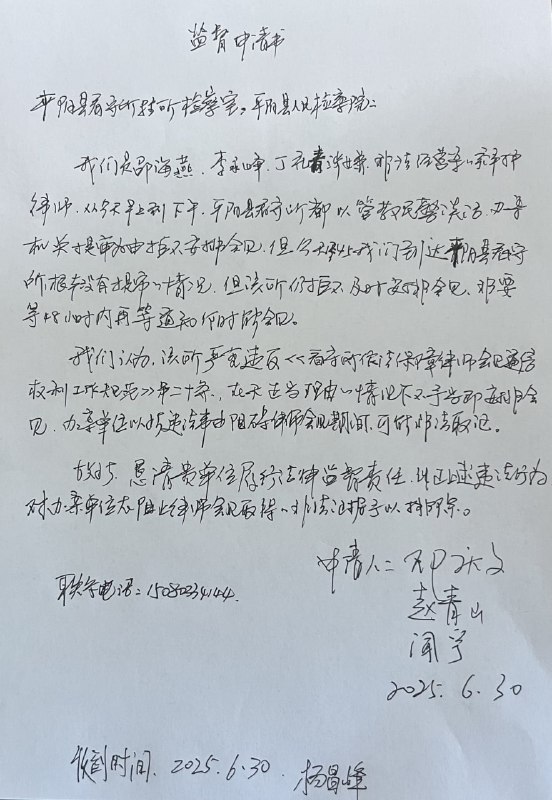 【国度代祷信息更新·温州平阳黄益梓牧师案】平阳看守所滥用职权，同案律师会见受阻【国度代祷信息更新·温州平阳黄益梓牧师案】平阳看守所滥用职权，同案律师会见受阻