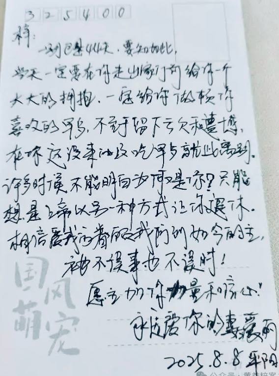 【国度代祷信息】黄益梓牧师之妻林爱丽师母的代祷信 ｜20250814弟兄姐妹平安：我是浙江温州黄奕梓牧师的妻子林爱丽，我丈夫于2025年6月26日以涉嫌“非法经营罪”被羁押