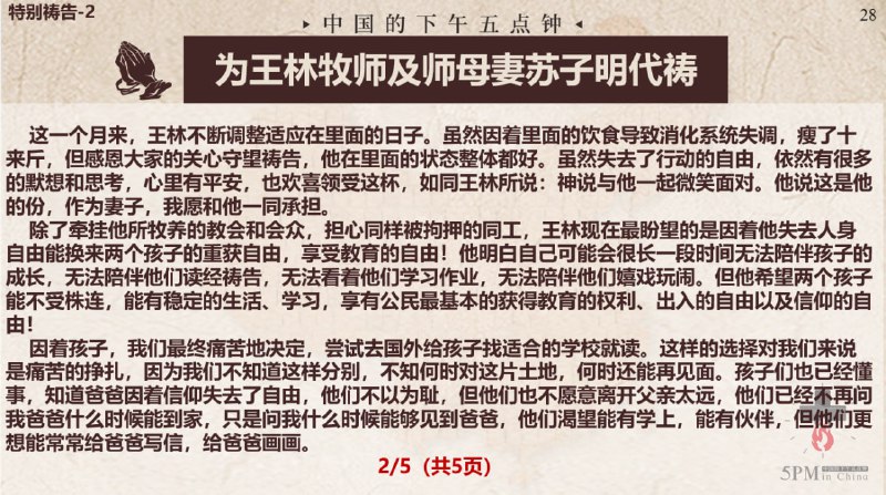 20251113国度祷告会，祷告事项：1.为傅炫娟姊妹祷告