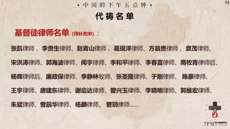 20250617国度祷告会，为基督徒律师们祷告
