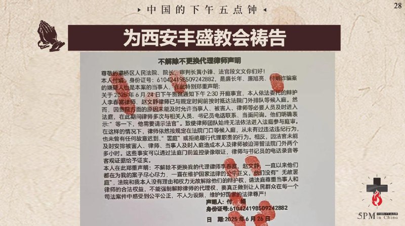 20250711国度祷告会，为西安丰盛教会祷告