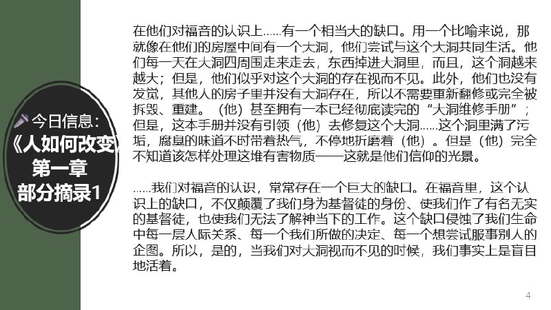 20241214国度祷告会，今日信息《人如何改变第一章》摘录20241214国度祷告会，今日信息《人如何改变第一章》摘录