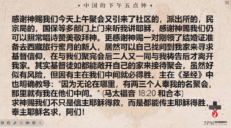 20250511国度祷告会，为陈文胜弟兄祷告