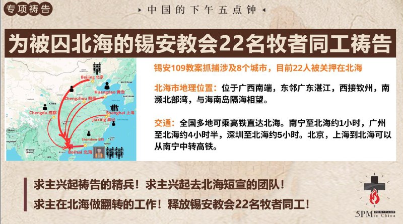 20251025国度祷告会，为北京锡安教会祷告