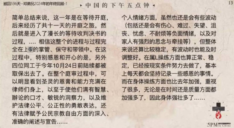 20250111国度祷告会，为邓燕祥传道感恩，为他祷告祈求