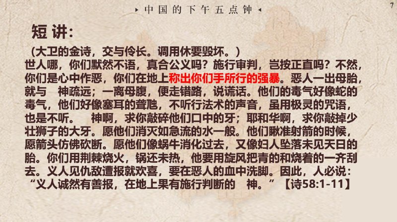 20250920国度祷告会，牧者证道：我们如何衡量人的罪恶和神的审判？20250920国度祷告会，牧者证道：我们如何衡量人的罪恶和神的审判？